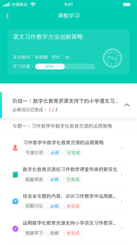 易教师截图1