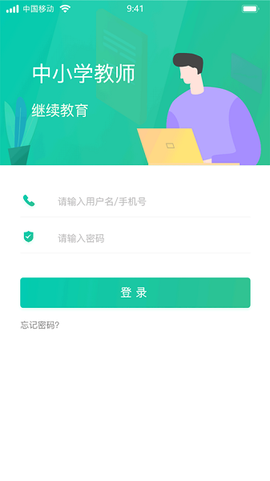 易教师截图2