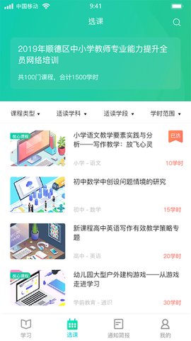 易教师截图3