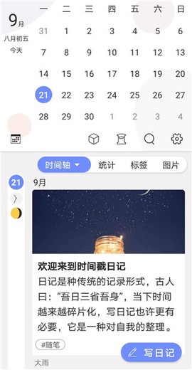 时间戳日记[图1]
