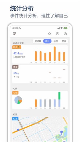 时间戳日记截图1