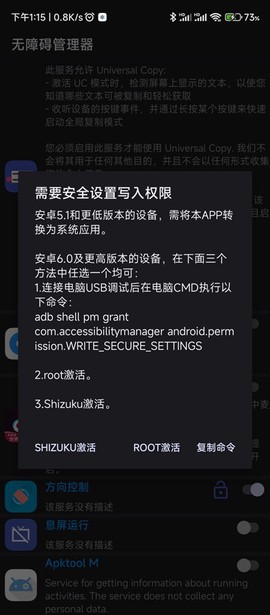 无障碍管理器[图1]