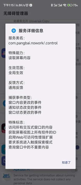 无障碍管理器[图2]