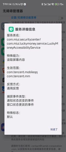 无障碍管理器截图3