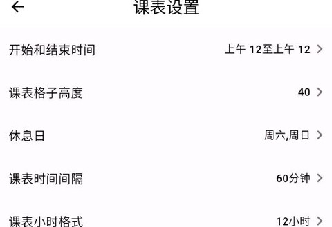 排课宝[图2]