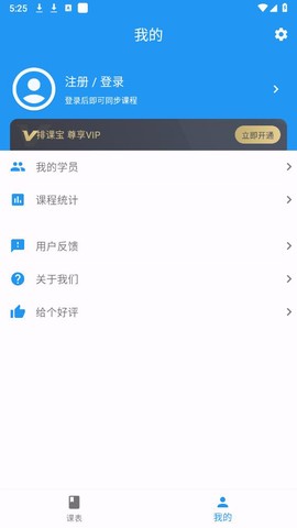 排课宝截图2
