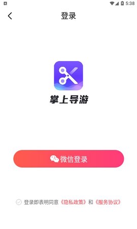 掌上导游截图3