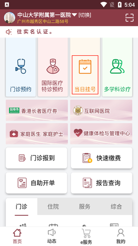 掌上中山一院[图1]