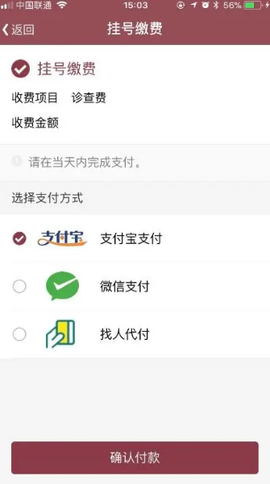 掌上中山一院[图5]