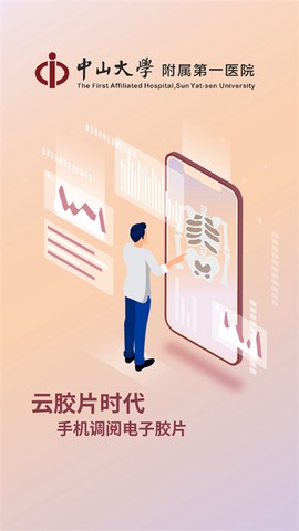 掌上中山一院截图2