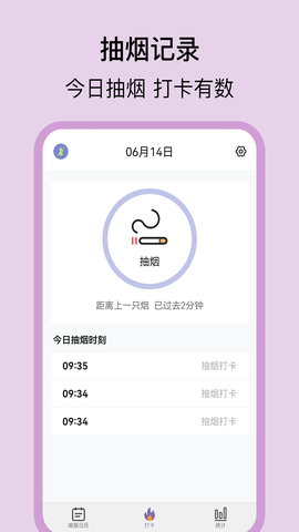 抽烟日记截图2