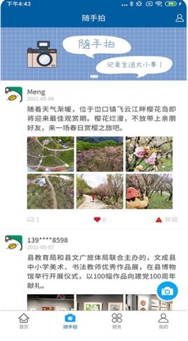 指点文成截图1