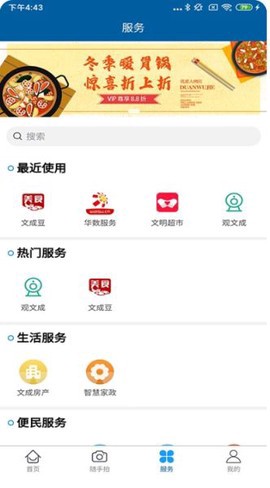 指点文成截图2