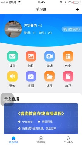 授课通截图3