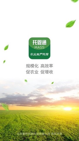托管通截图1