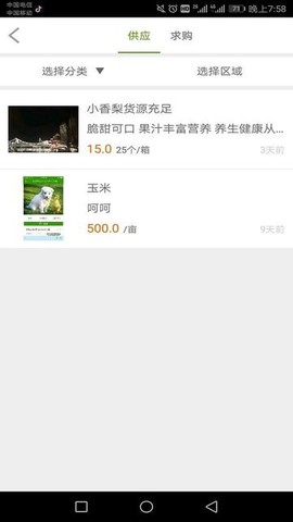 托管通截图2