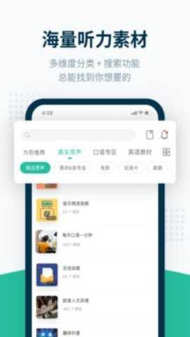 扇贝听力口语[图2]