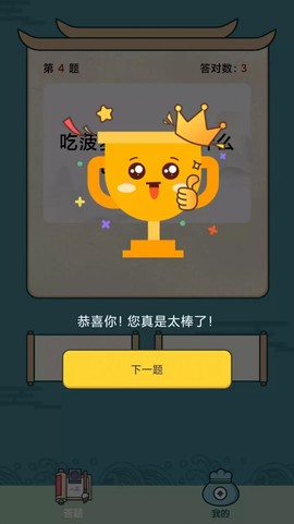 成语答答乐截图3