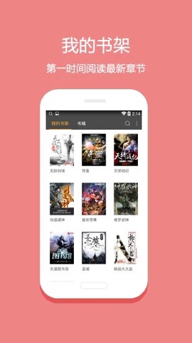 悦读小说截图2