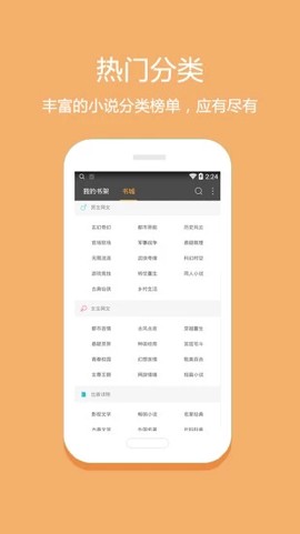 悦读小说截图3