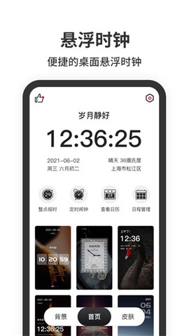 悬浮时钟截图2