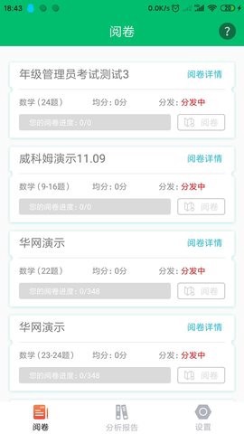 悦卷通截图2