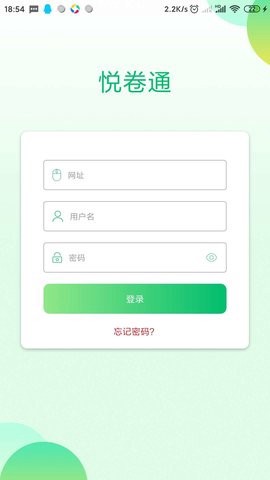 悦卷通截图3