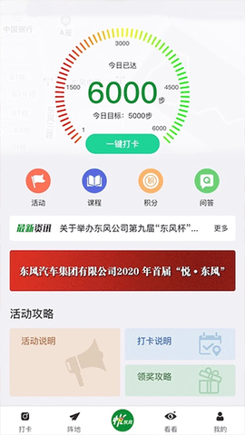 悦东风截图3