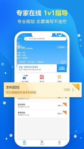 志愿宝-高考填报[图1]