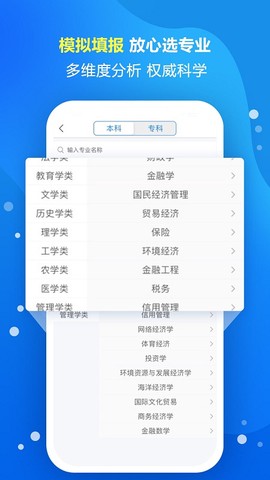 志愿宝-高考填报[图2]