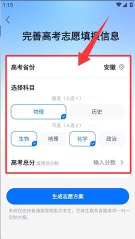志愿宝-高考填报[图3]