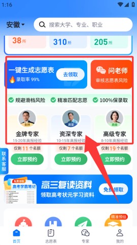 志愿宝-高考填报[图5]