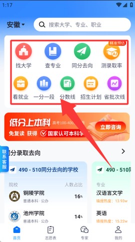 志愿宝-高考填报[图6]