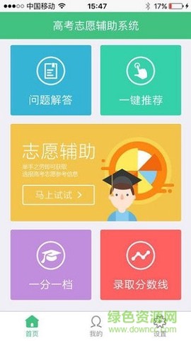 志愿宝-高考填报截图3