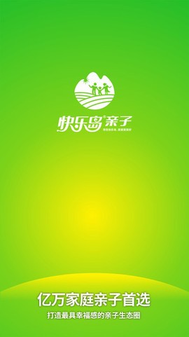 快乐岛亲子截图1