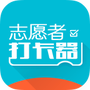 志愿者打卡器