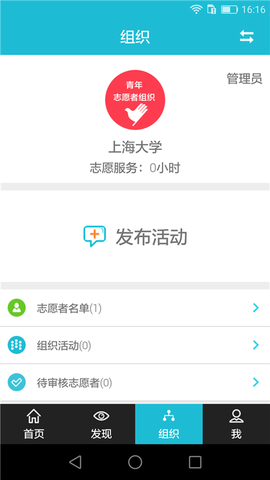 志愿者打卡器截图2