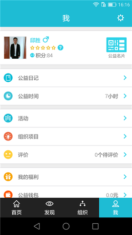 志愿者打卡器截图3