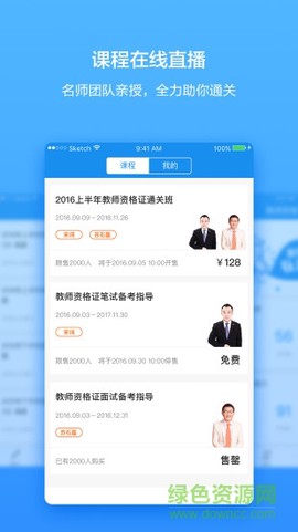 当老师App截图2