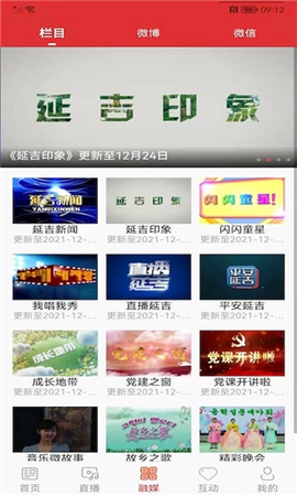 延吉融媒截图1