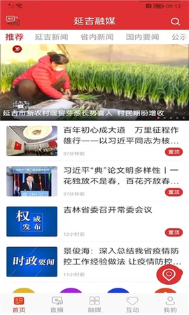 延吉融媒截图3