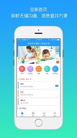 平安家校宝家长端[图1]