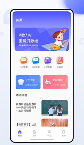 幼师通[图1]