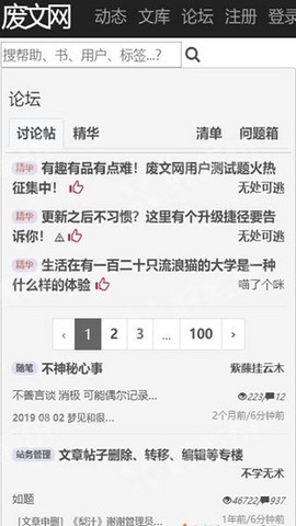 废文网官网截图3