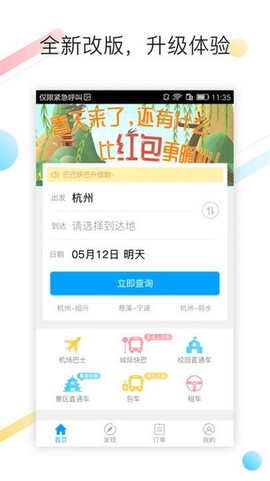 巴巴快巴截图1