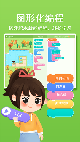 巧多编程截图2