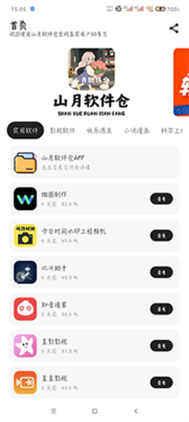 山月软件仓[图1]