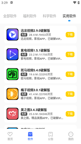 小马软件库截图1
