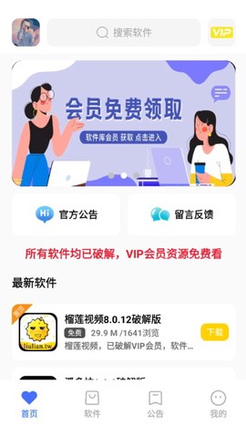 小马软件库截图3