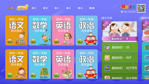 小初高同步课程截图3